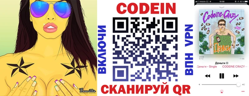 Кодеин Purple Drank  Чкаловск 